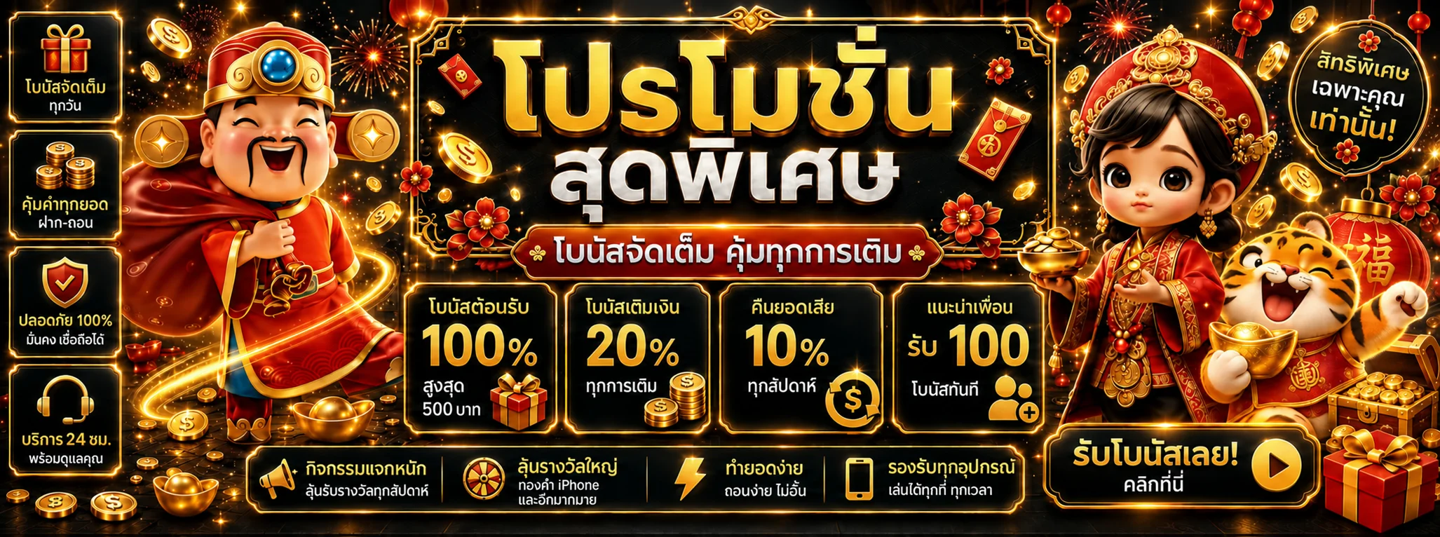 แบนเนอร์โปรโมชั่น MONGKOL66 โทนดำทอง